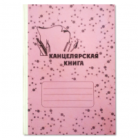 Амбарная книга